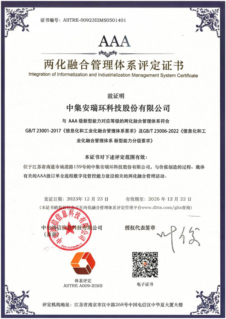 【周口颁布】最高认证等级！龙八 long8获两化融合治理系统AAA级评定